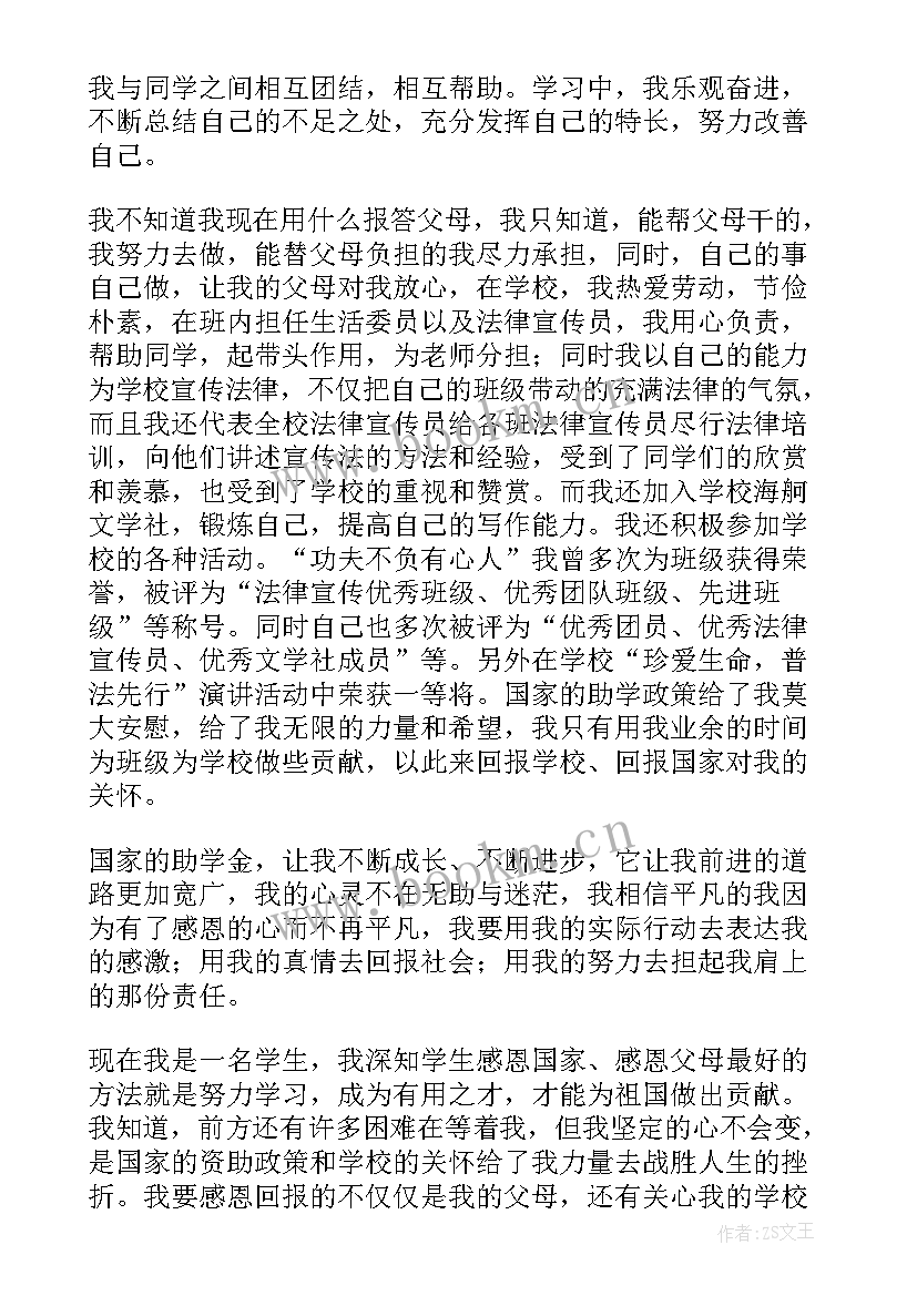 教育资助政策心得体会 被资助后的心得体会(模板7篇)