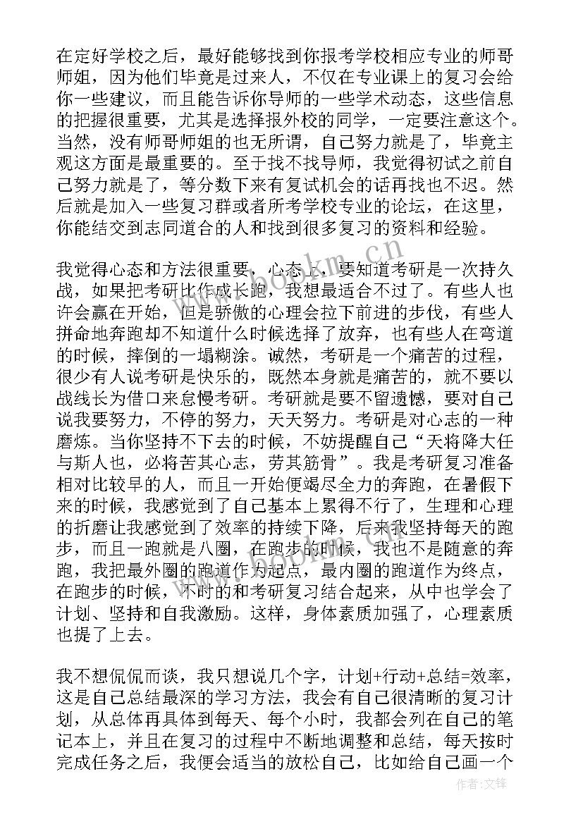 最新专升本心得 考研心得体会(实用7篇)