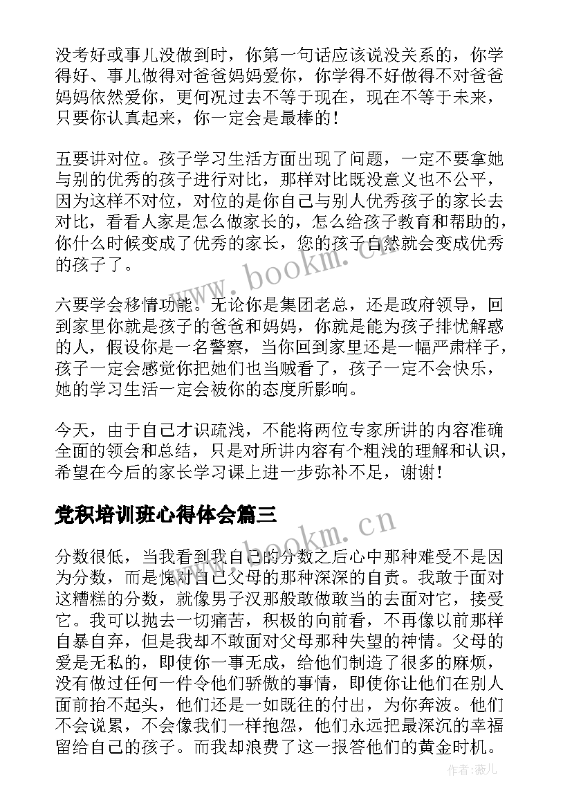 2023年党积培训班心得体会(模板8篇)