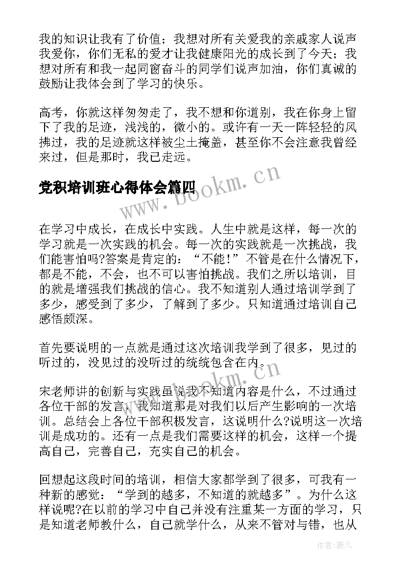 2023年党积培训班心得体会(模板8篇)