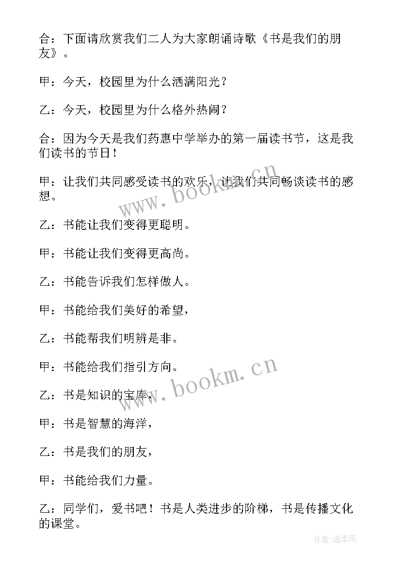 最新读书日班会简报(模板7篇)