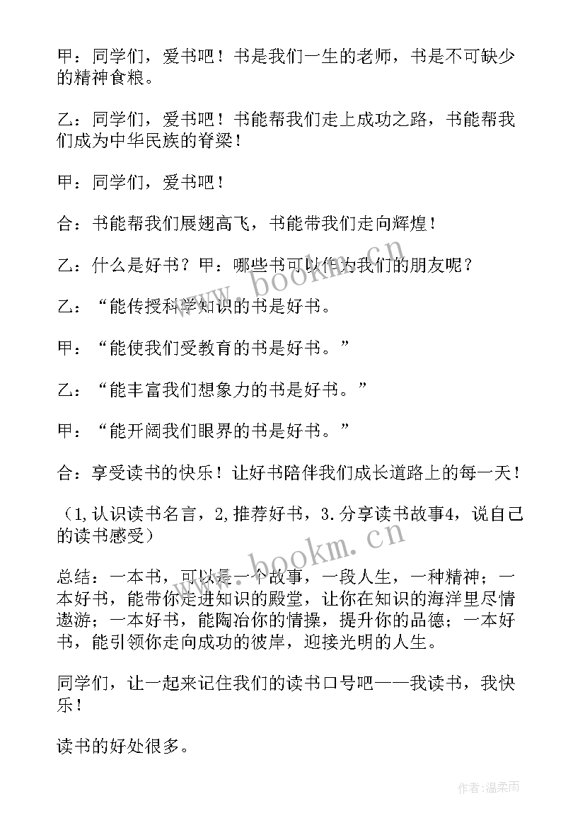 最新读书日班会简报(模板7篇)