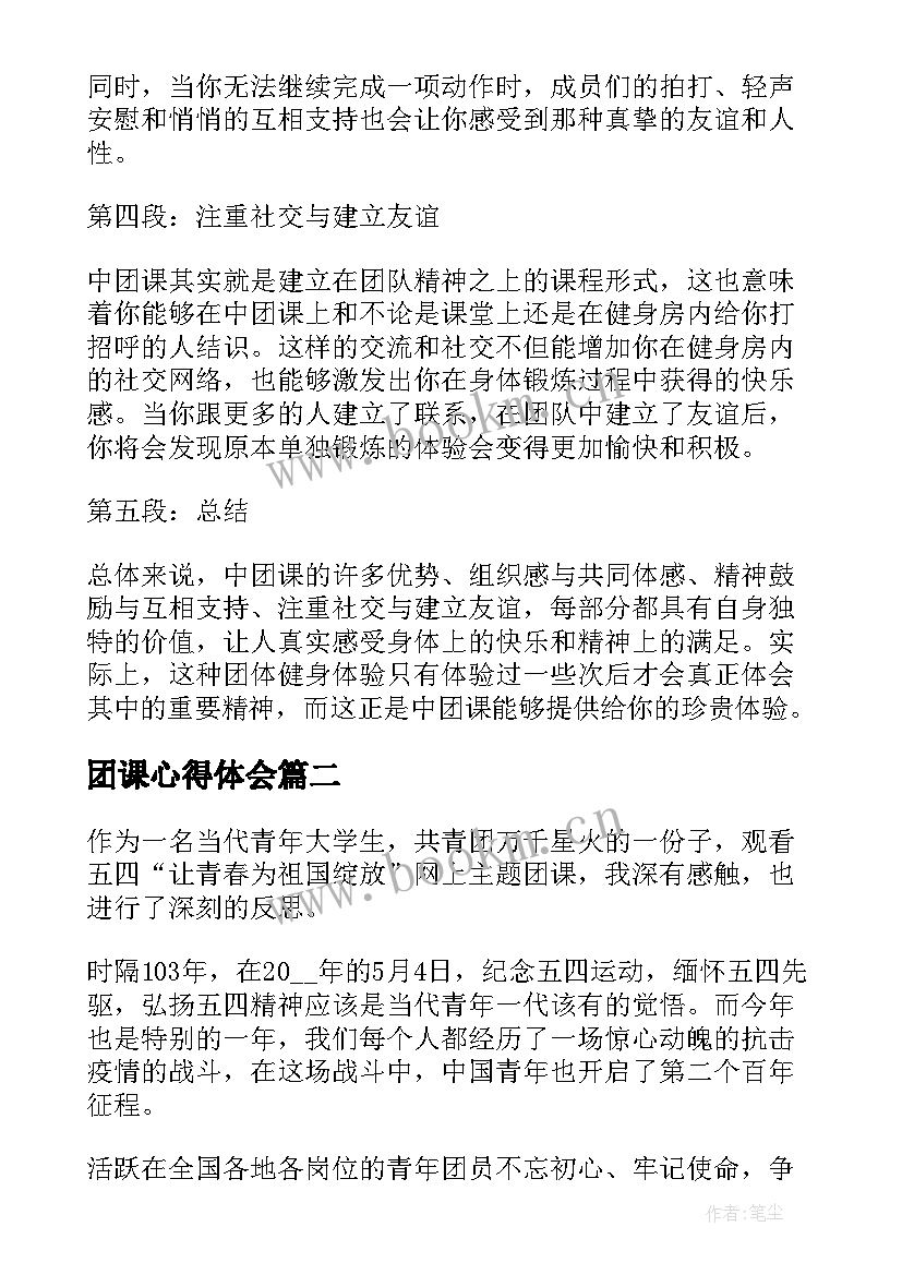 2023年团课心得体会 中团课心得体会(优质8篇)