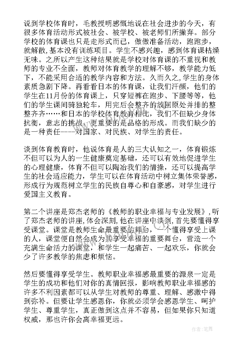 最新骨干教师培训心得(优秀9篇)