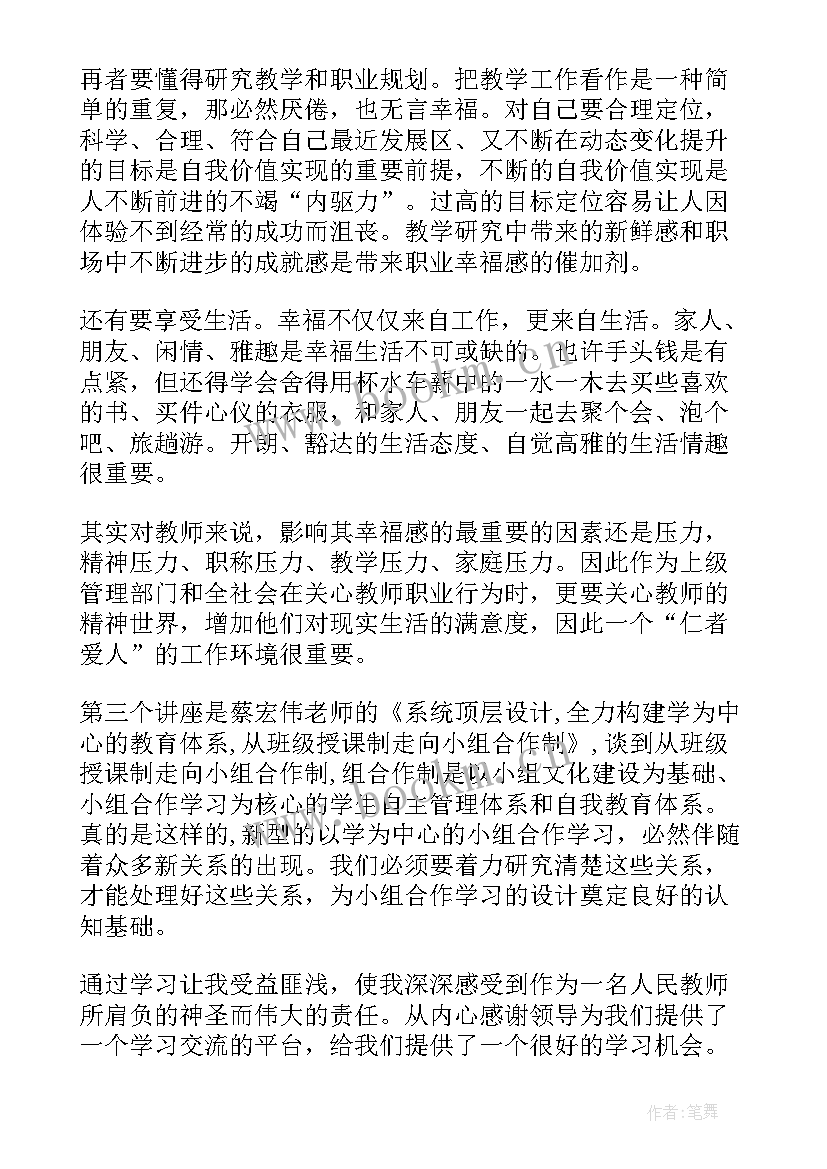 最新骨干教师培训心得(优秀9篇)