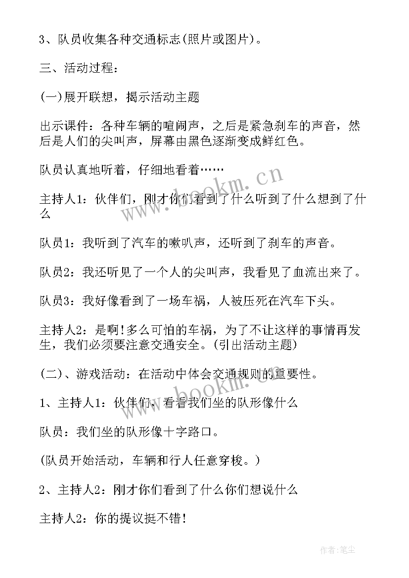 二年级班会总结报告 安全教育班会总结安全班会总结(实用5篇)