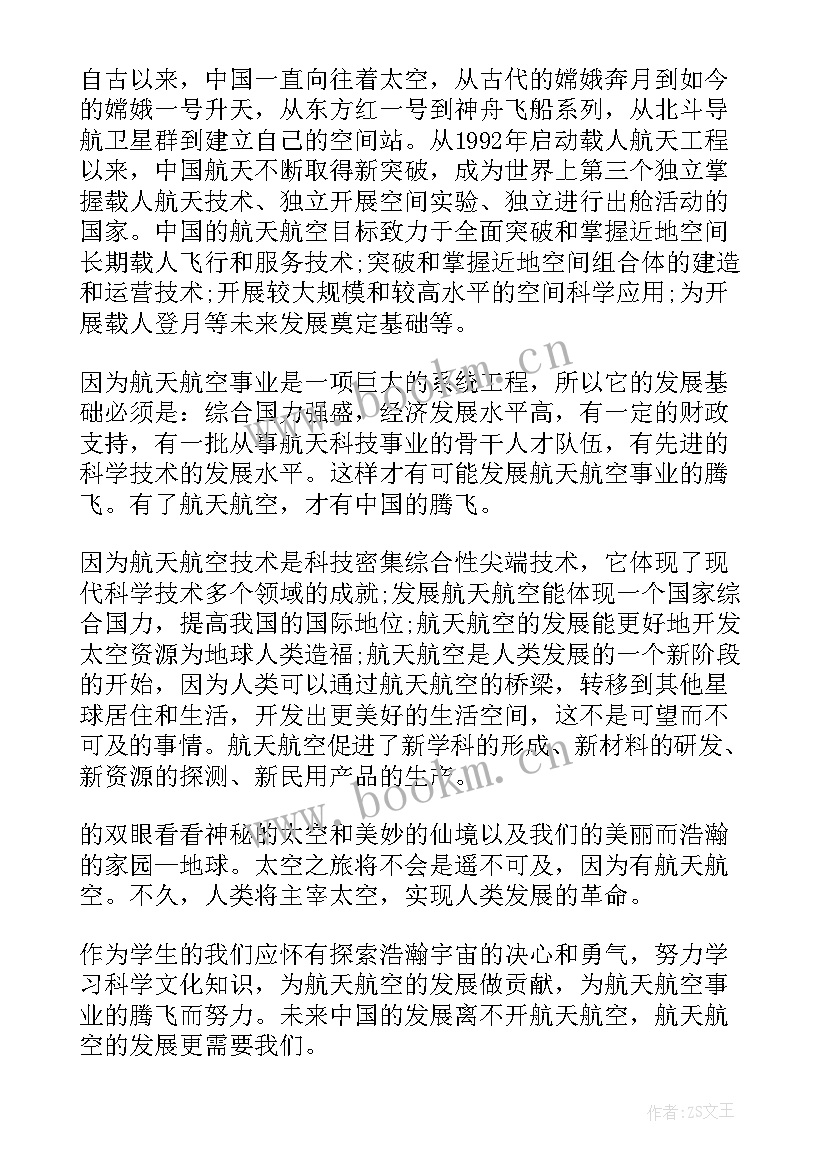 最新航空工作的体会(大全5篇)