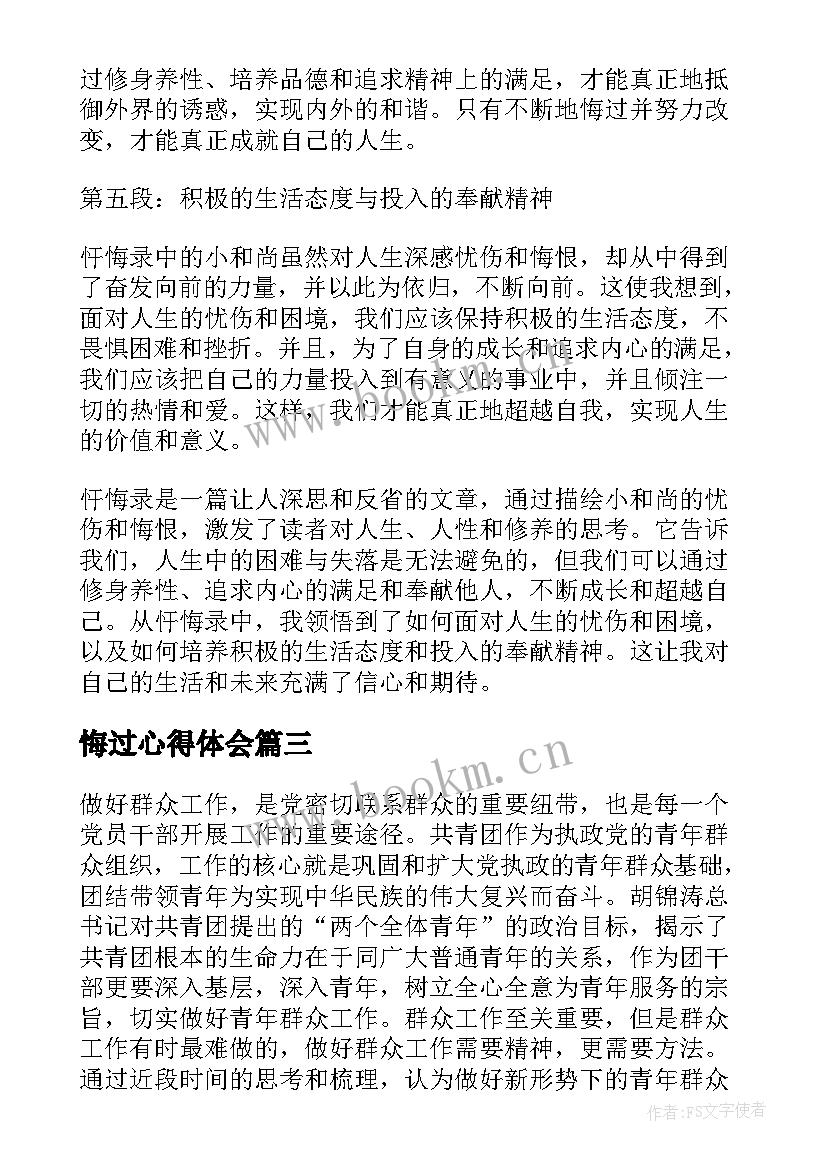 2023年悔过心得体会 心得体会(汇总9篇)