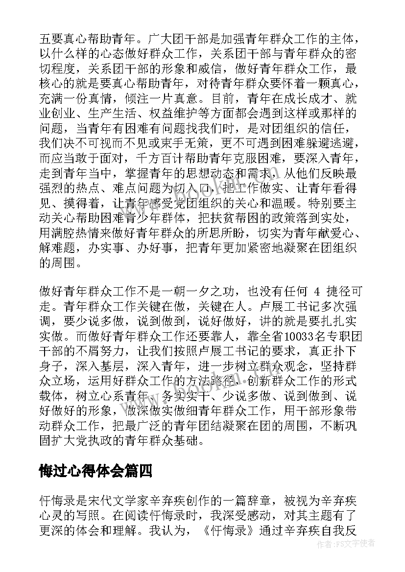 2023年悔过心得体会 心得体会(汇总9篇)