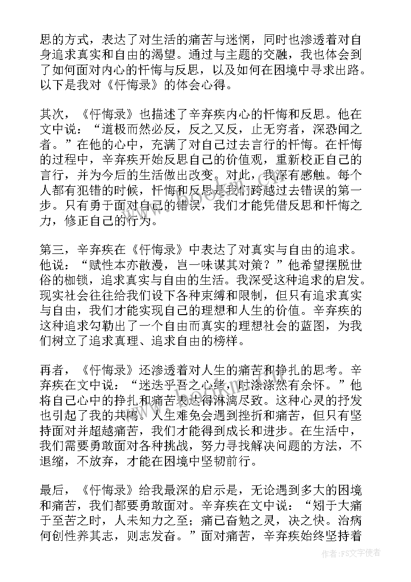 2023年悔过心得体会 心得体会(汇总9篇)