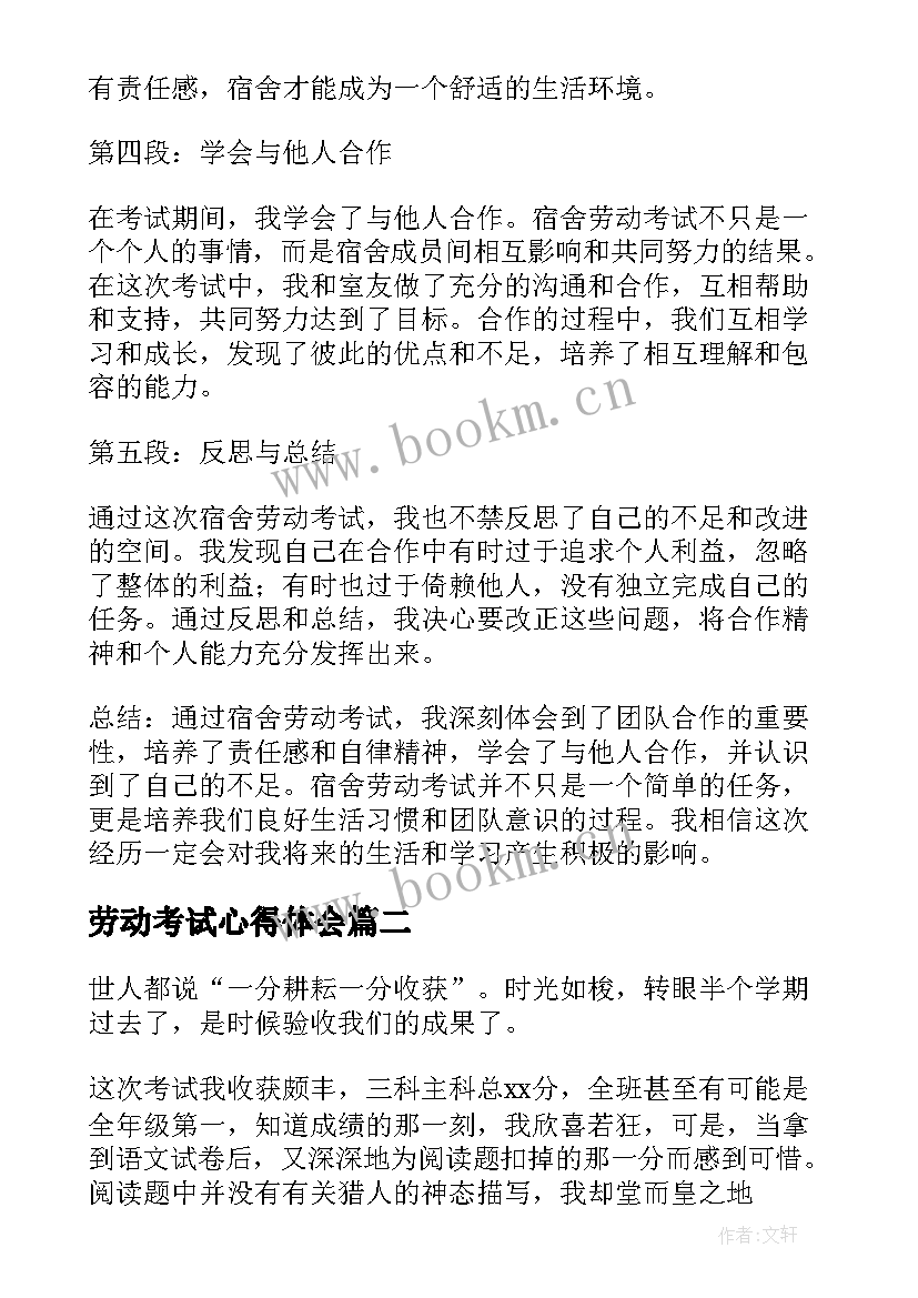 最新劳动考试心得体会(大全6篇)