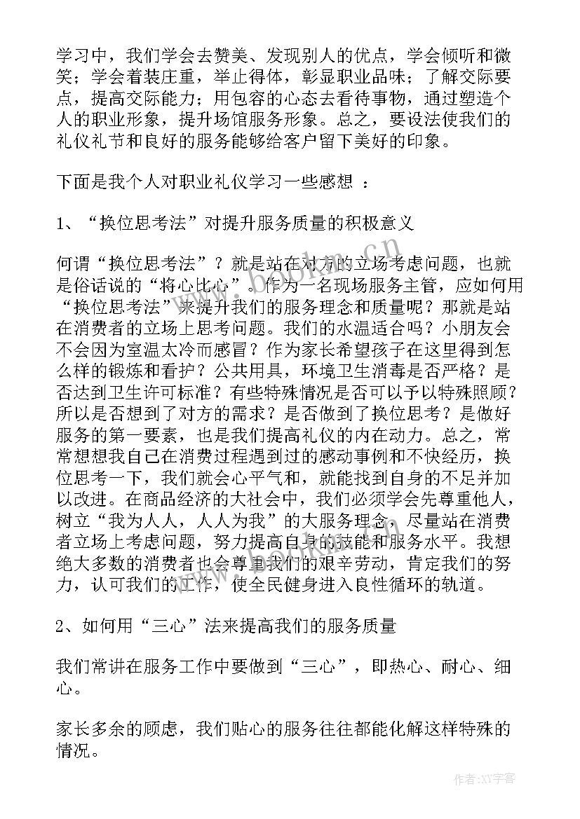 最新警衔晋升培训心得体会(精选10篇)