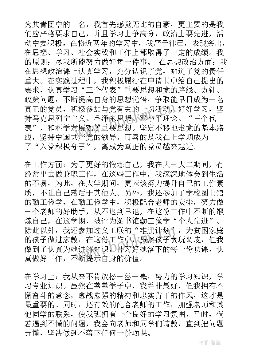 2023年团员心得体会 农业银行团员心得体会总结(优秀6篇)