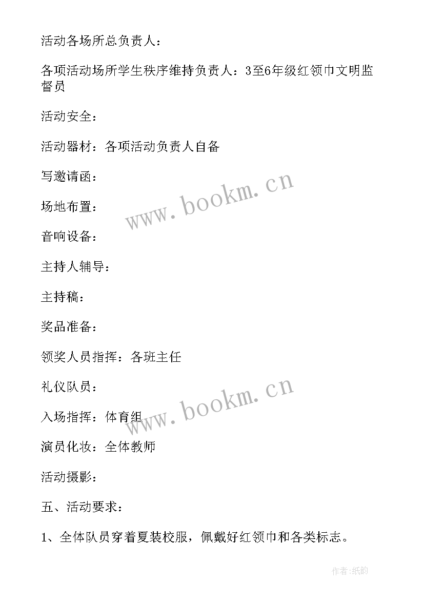 2023年六一儿童节班会课件 欢庆六一儿童节班会教案(通用10篇)