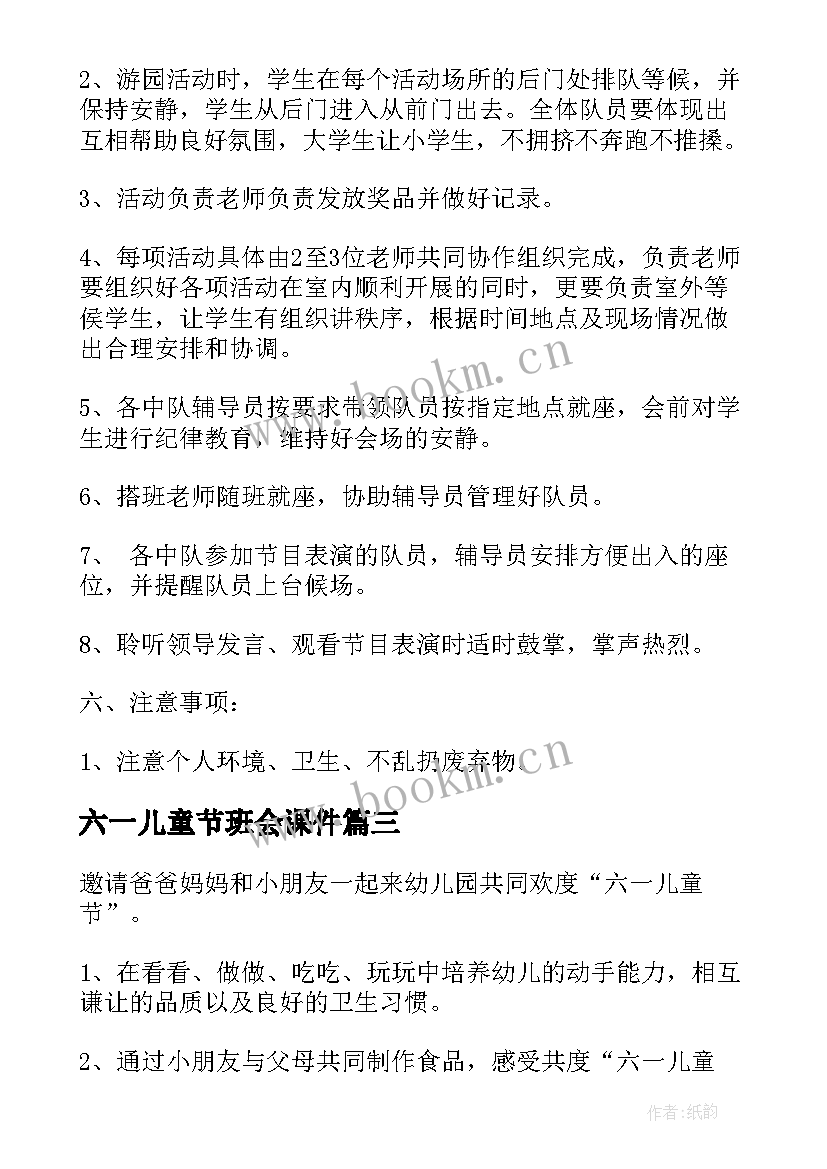 2023年六一儿童节班会课件 欢庆六一儿童节班会教案(通用10篇)