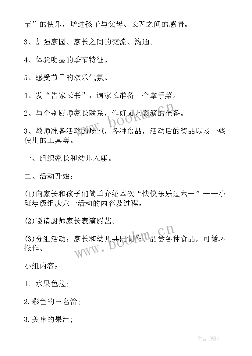 2023年六一儿童节班会课件 欢庆六一儿童节班会教案(通用10篇)