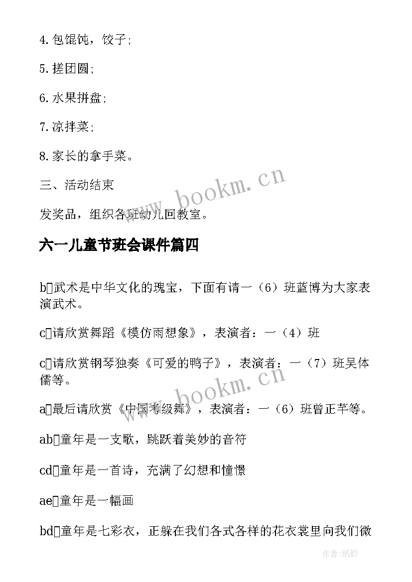 2023年六一儿童节班会课件 欢庆六一儿童节班会教案(通用10篇)