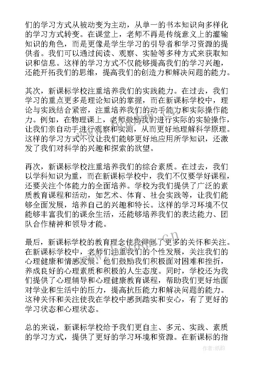 新课标心得体会小学语文 新课标心得体会(优质5篇)