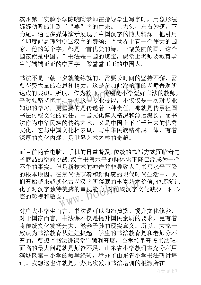 书法心得感悟(通用7篇)