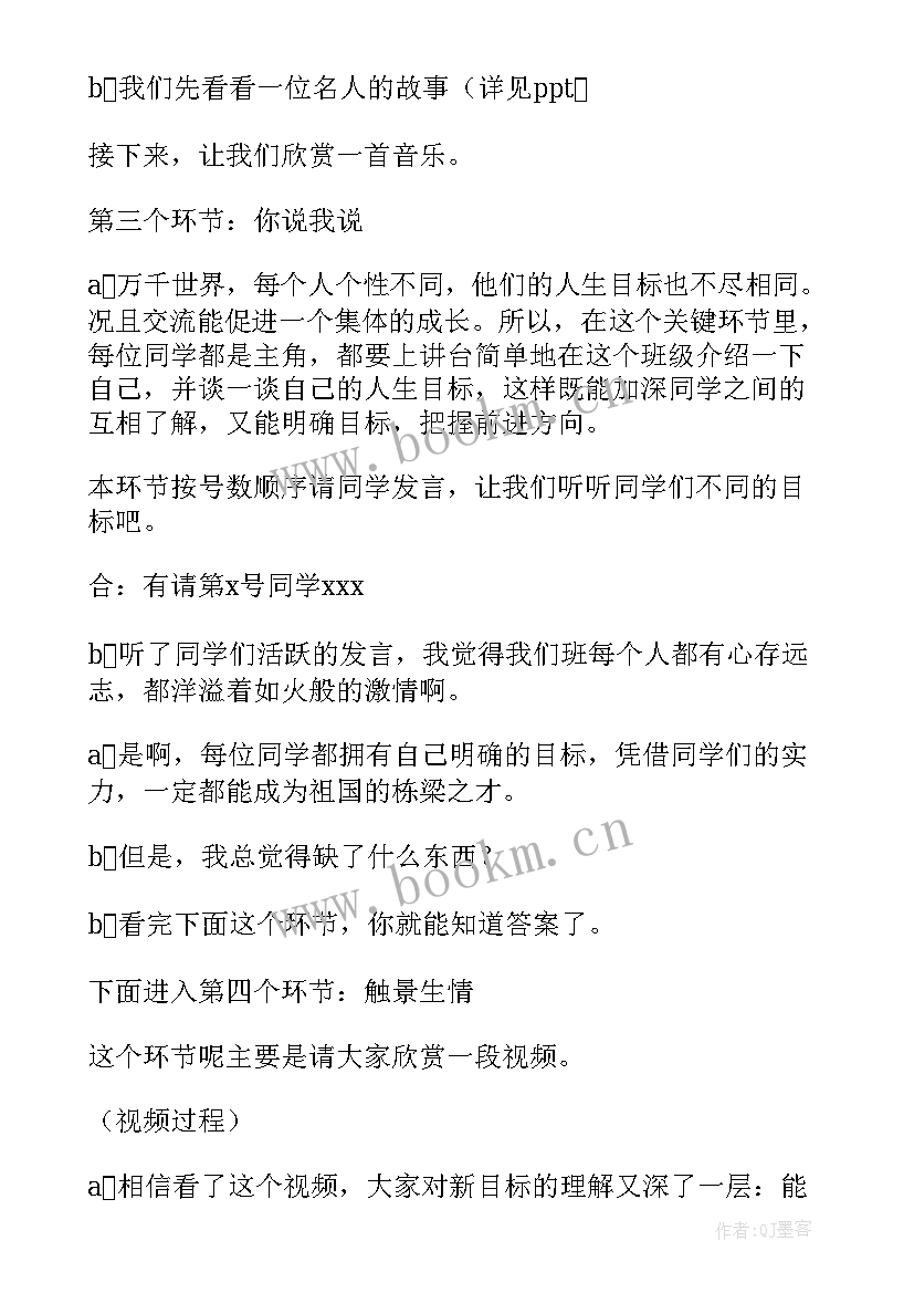 班会主持台词初中(优秀6篇)