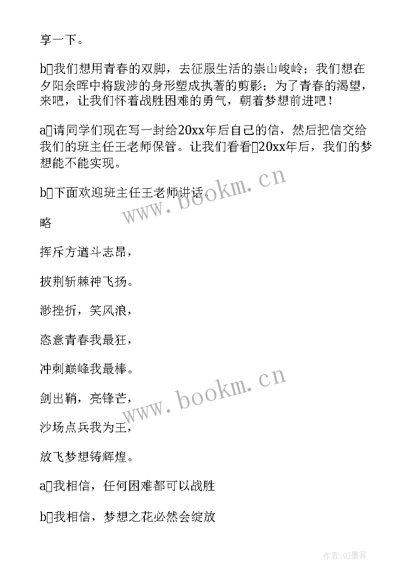 班会主持台词初中(优秀6篇)