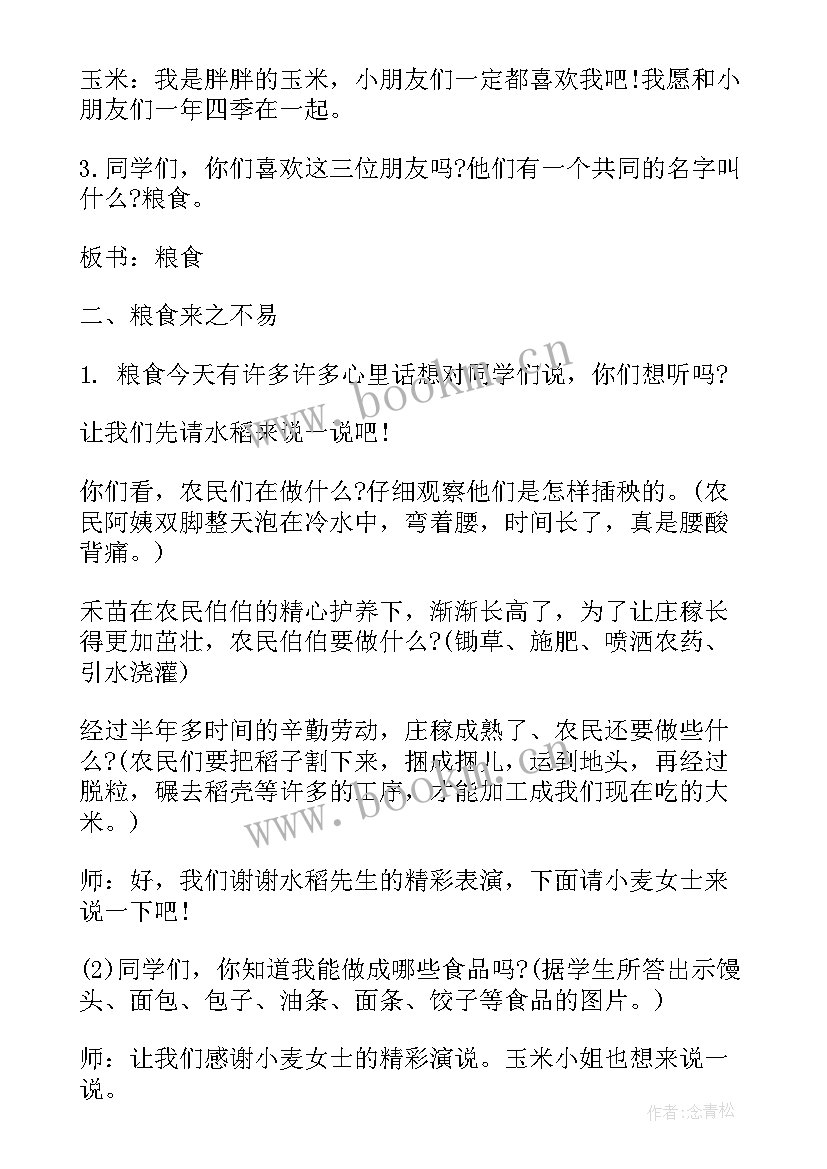 最新节约的班会发言稿 开学节约粮食班会策划(模板10篇)