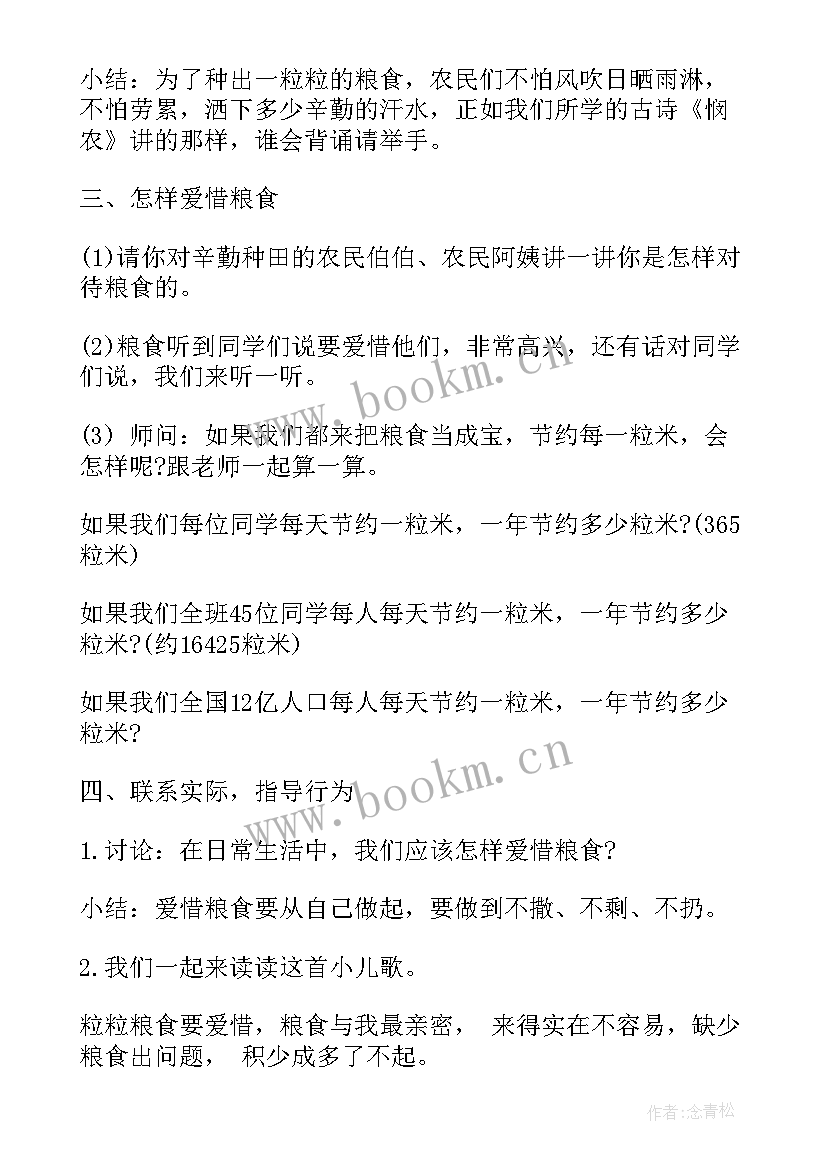 最新节约的班会发言稿 开学节约粮食班会策划(模板10篇)