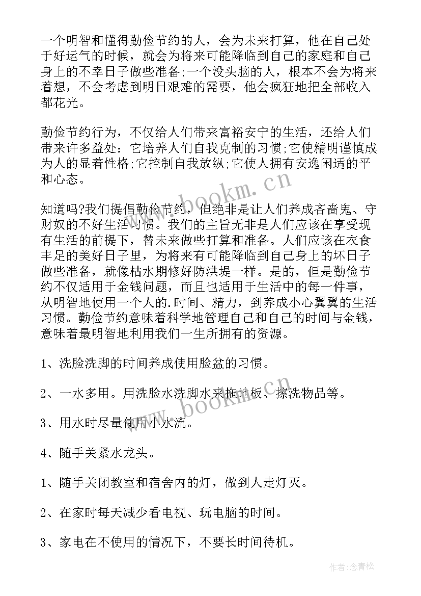 最新节约的班会发言稿 开学节约粮食班会策划(模板10篇)