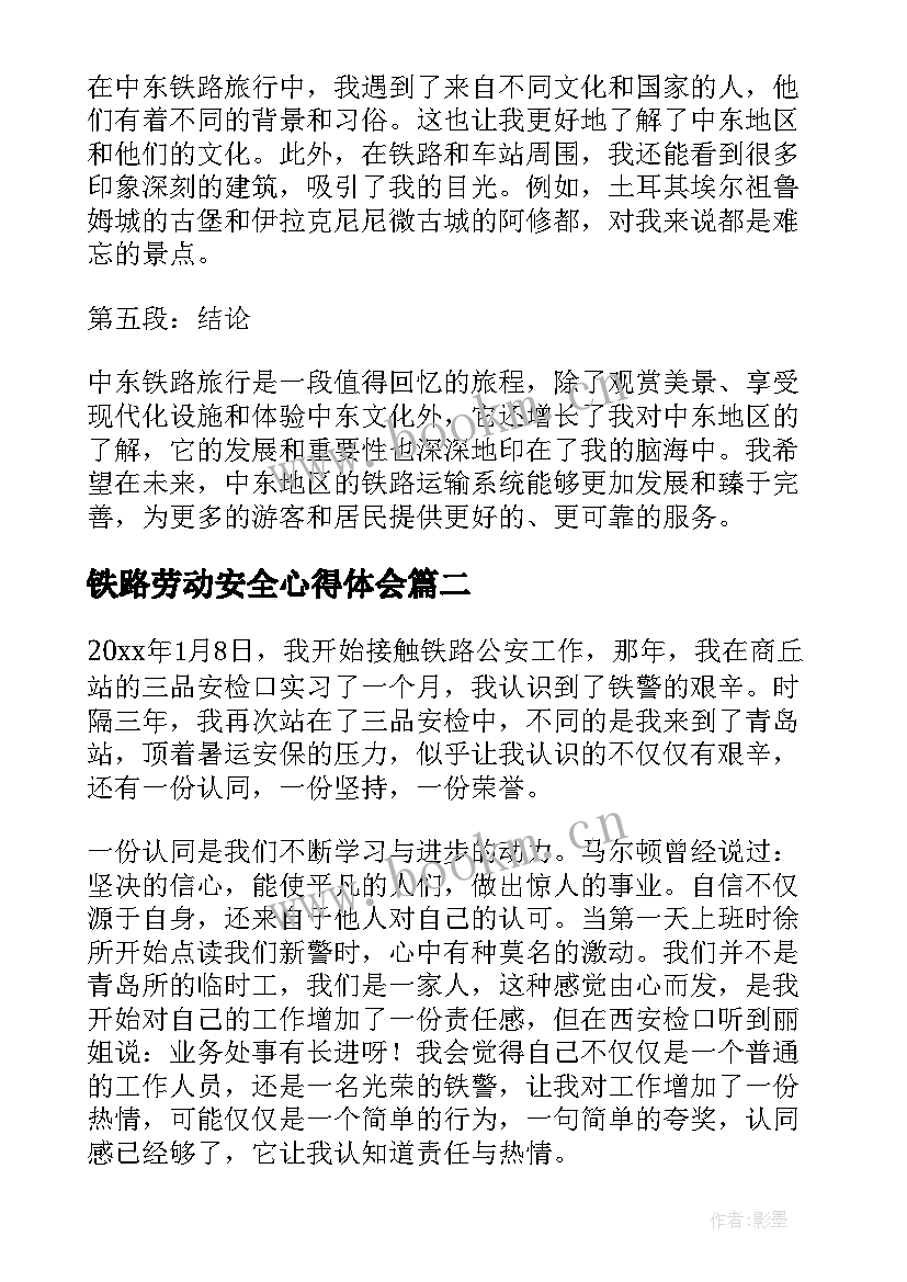 最新铁路劳动安全心得体会(通用9篇)