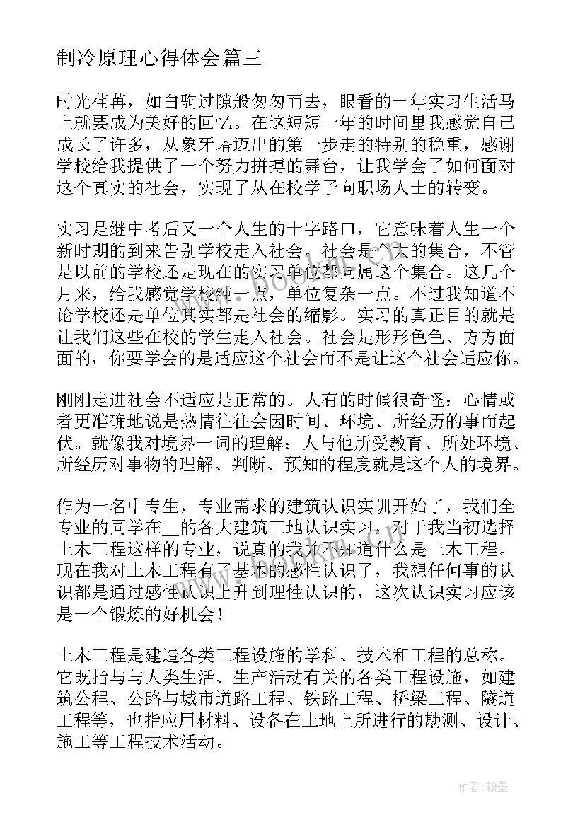 2023年制冷原理心得体会 建筑心得体会(汇总5篇)