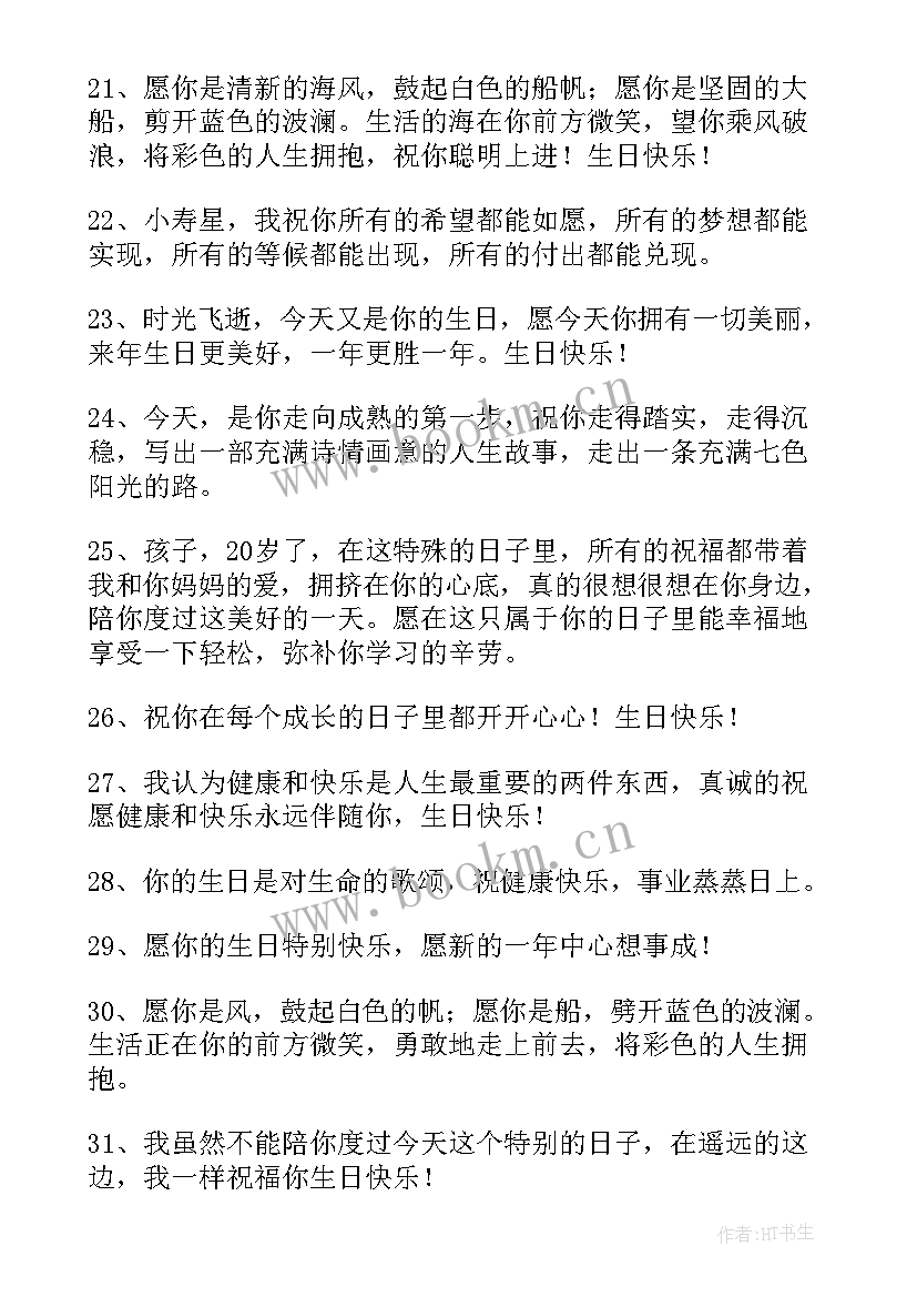 生日心得句子 同学生曰聚会(通用9篇)