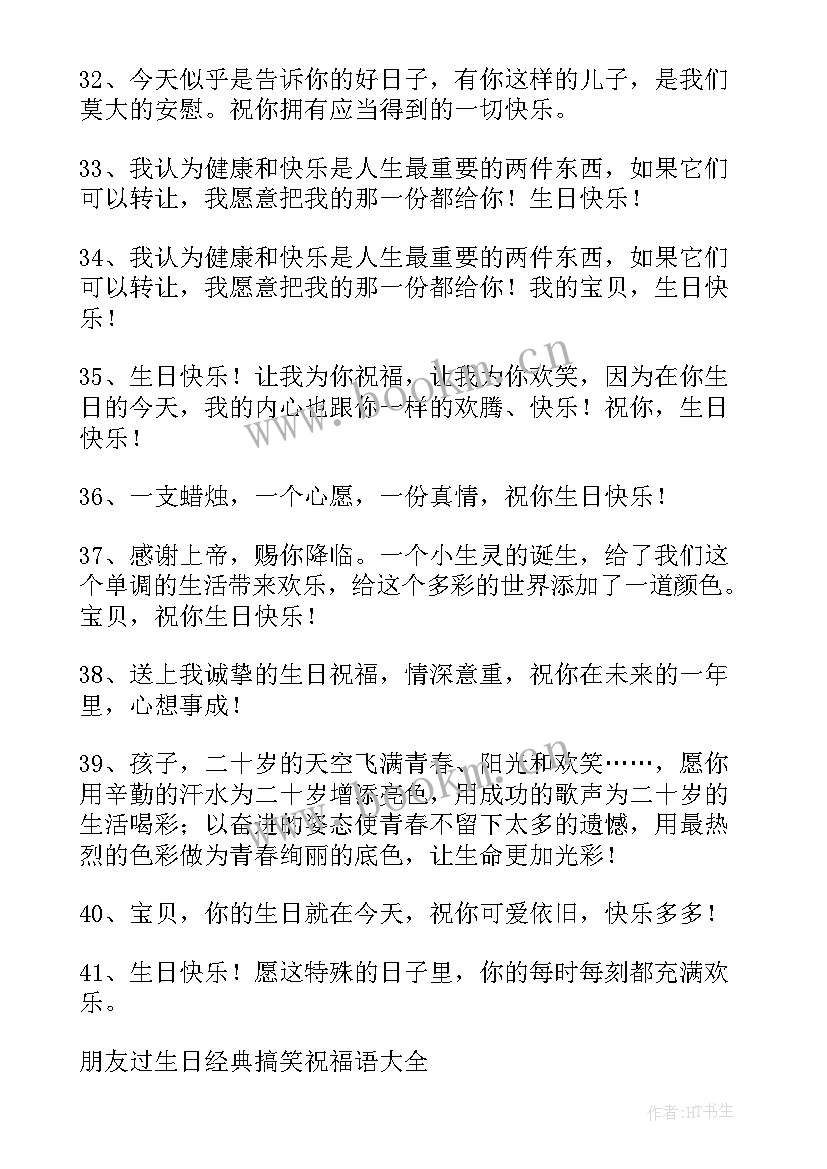 生日心得句子 同学生曰聚会(通用9篇)