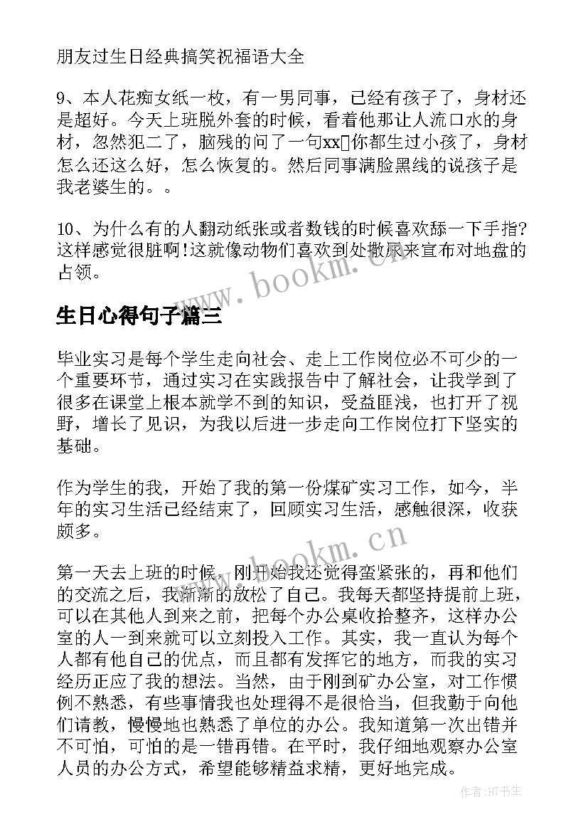 生日心得句子 同学生曰聚会(通用9篇)