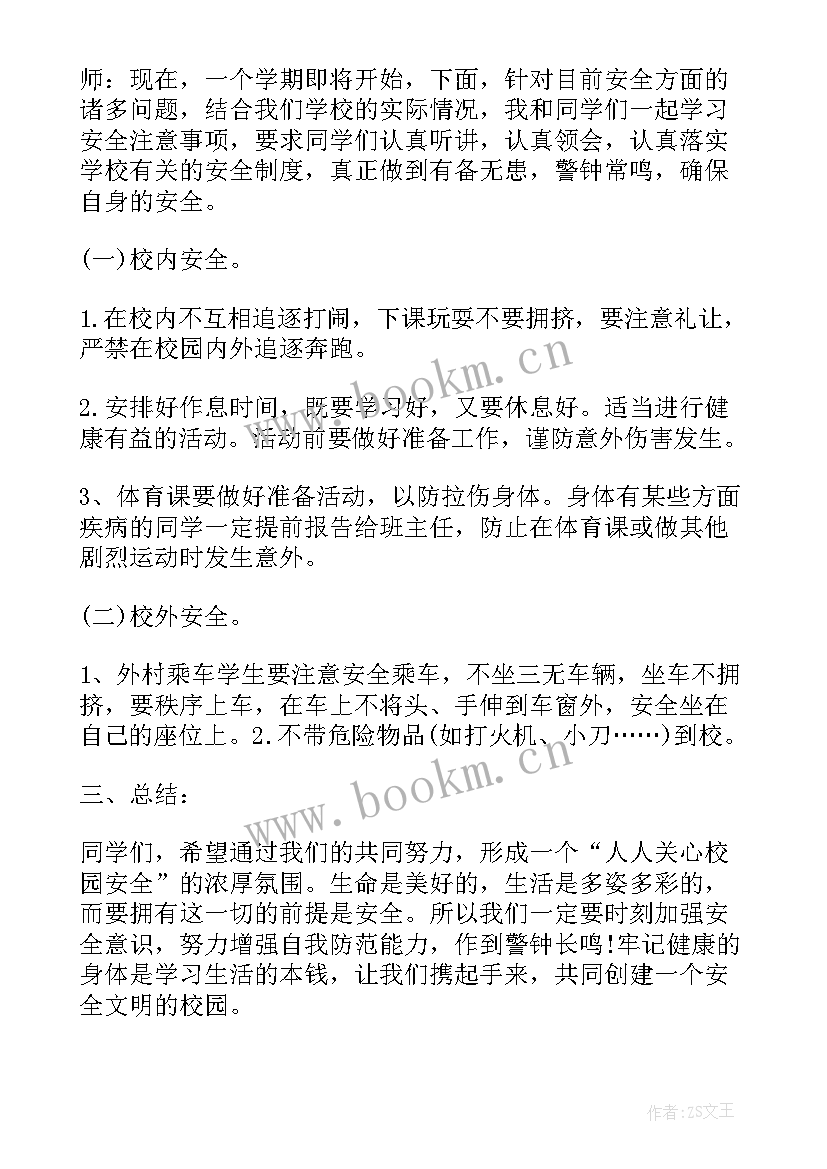 最新孝德教育班会的活动方案有哪些(精选7篇)