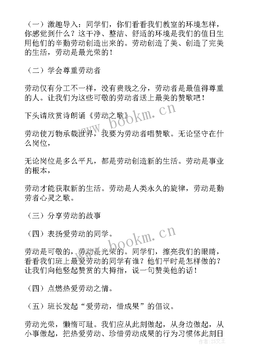 最新孝德教育班会的活动方案有哪些(精选7篇)