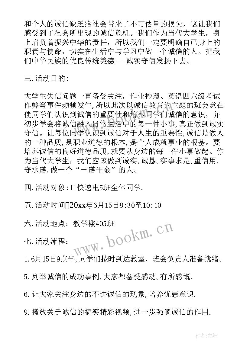 班级就业班会 班级班会设计方案(大全8篇)