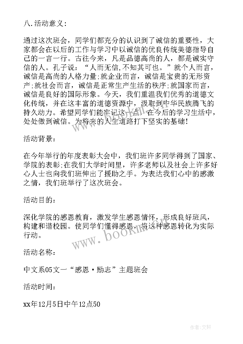 班级就业班会 班级班会设计方案(大全8篇)