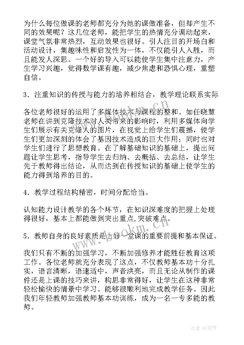 2023年听课心得化学 听课心得体会(大全10篇)