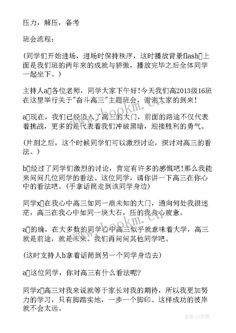 2023年开学第一课班会总结 班会活动总结(通用5篇)