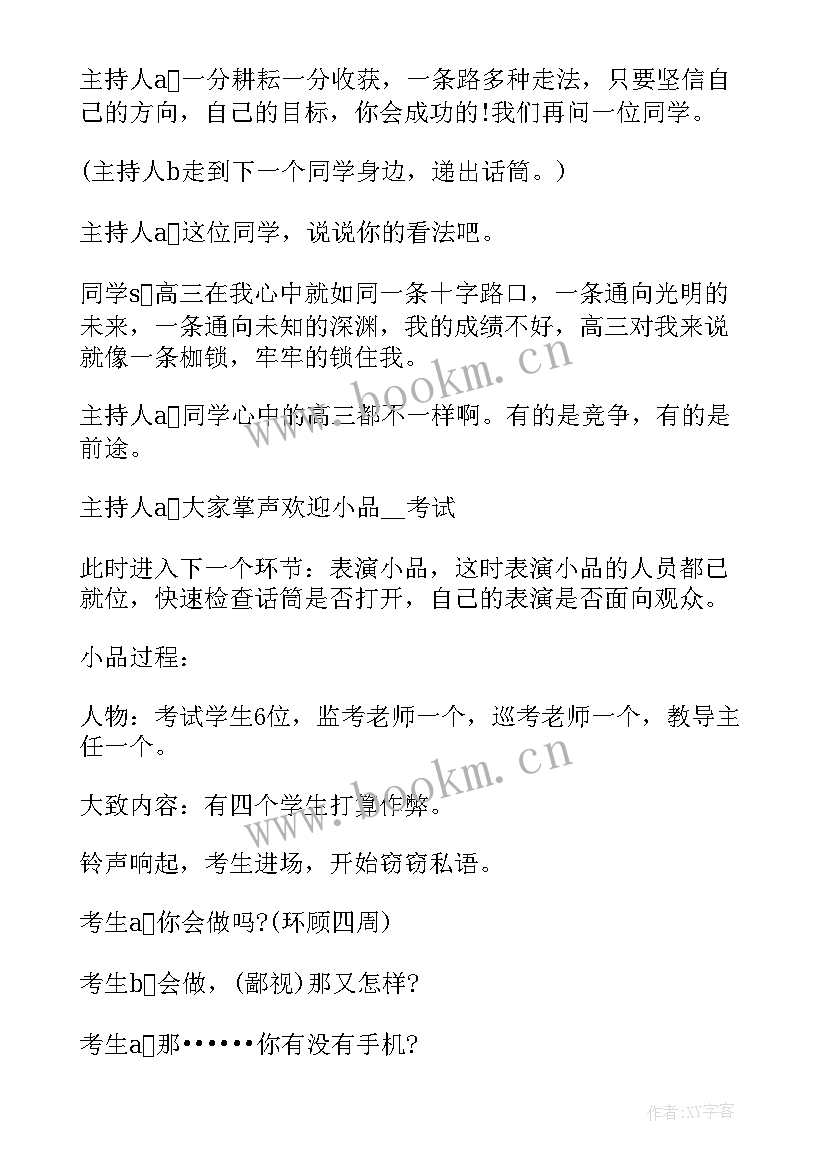 2023年开学第一课班会总结 班会活动总结(通用5篇)