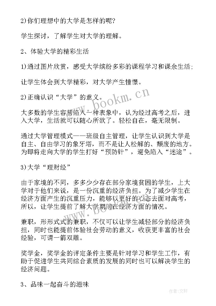 最新高中德育班会课课件 高三班会策划书(实用6篇)