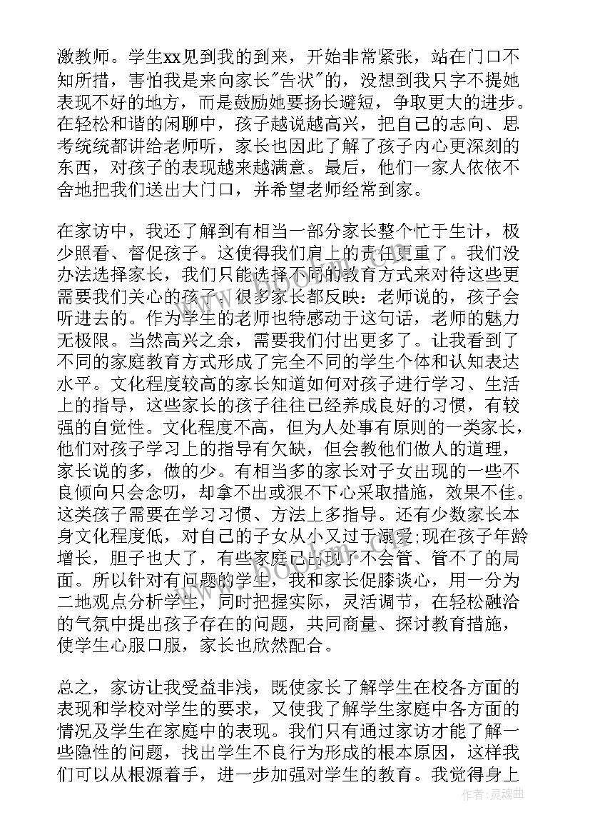 2023年家访心得体会免费 家访心得体会(优秀5篇)