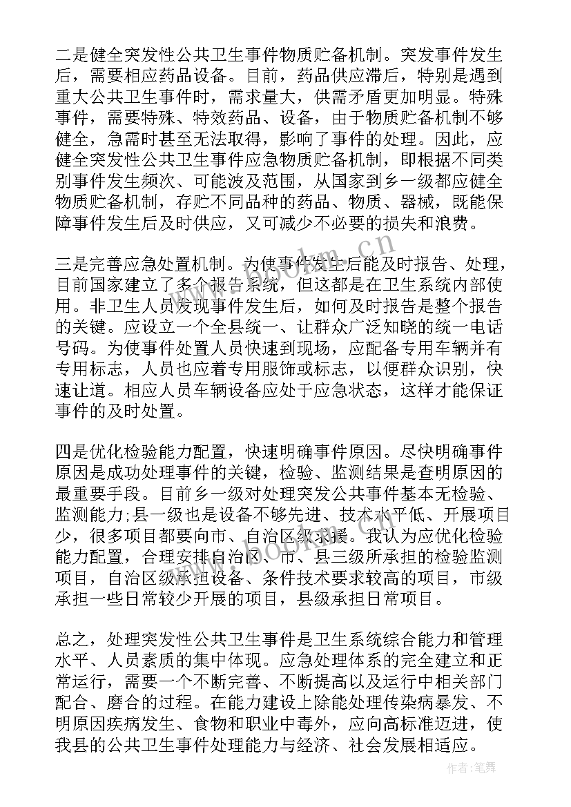 危机应对培训心得体会(优秀5篇)