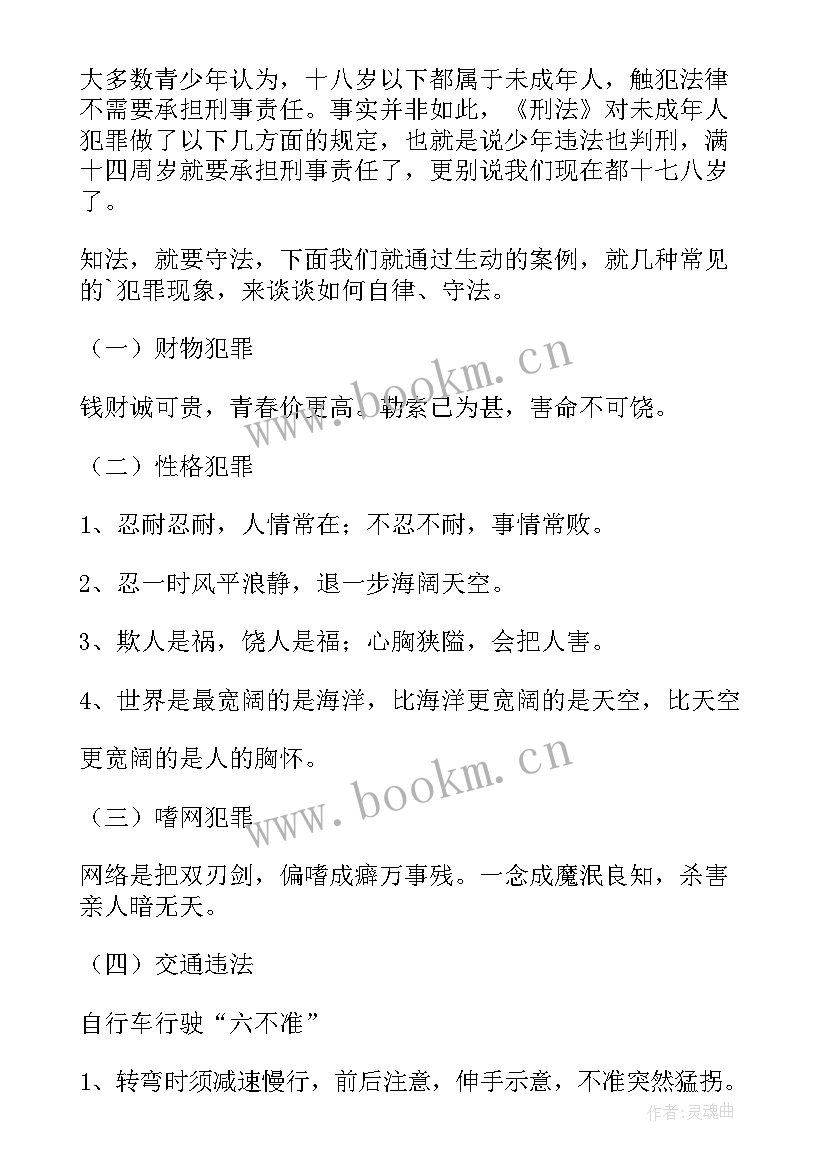 2023年高中班会课件心理健康教育 健康班会教案(精选7篇)