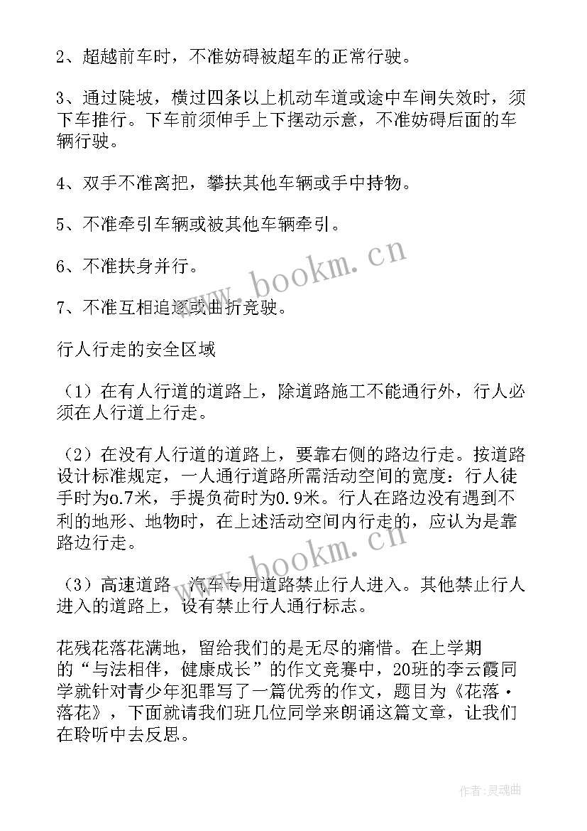 2023年高中班会课件心理健康教育 健康班会教案(精选7篇)