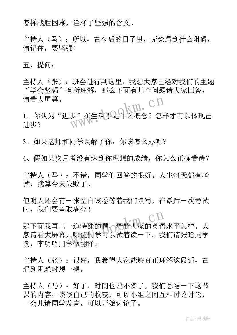 2023年高中班会课件心理健康教育 健康班会教案(精选7篇)