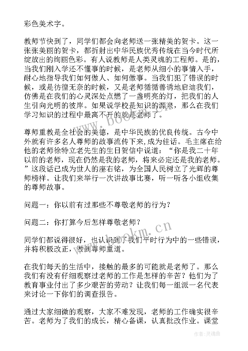 最新感动中国班会教案及反思(模板10篇)