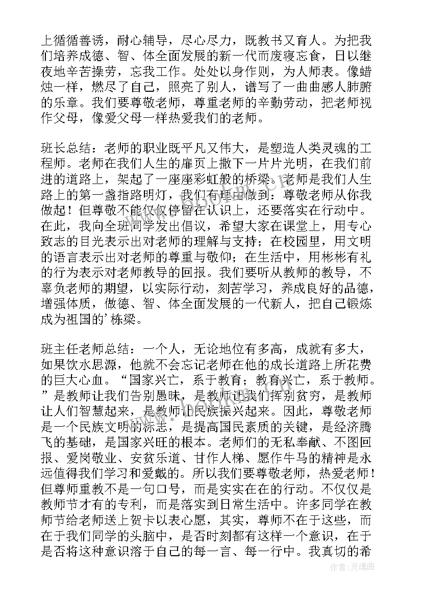 最新感动中国班会教案及反思(模板10篇)