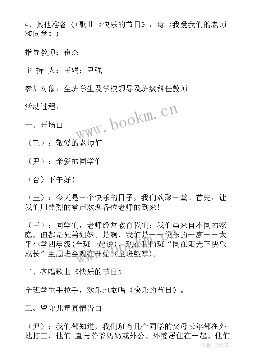 最新感动中国班会教案及反思(模板10篇)