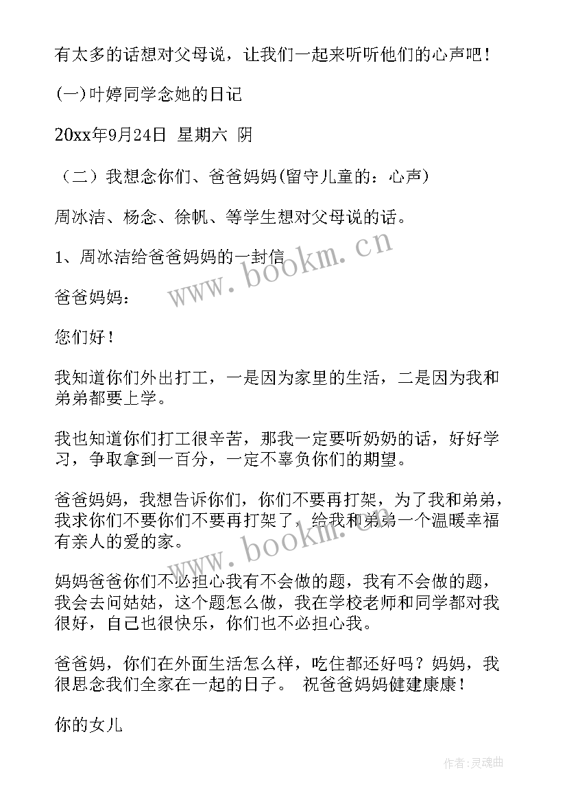 最新感动中国班会教案及反思(模板10篇)